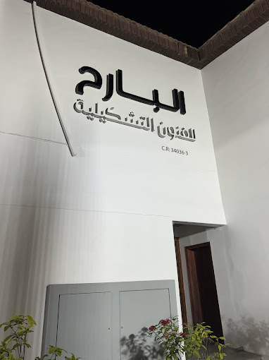 Albareh Art Gallery