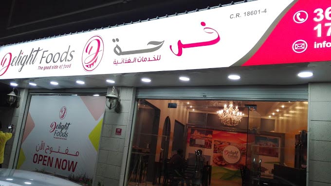 Delight Food Service, Manama, Bahrain