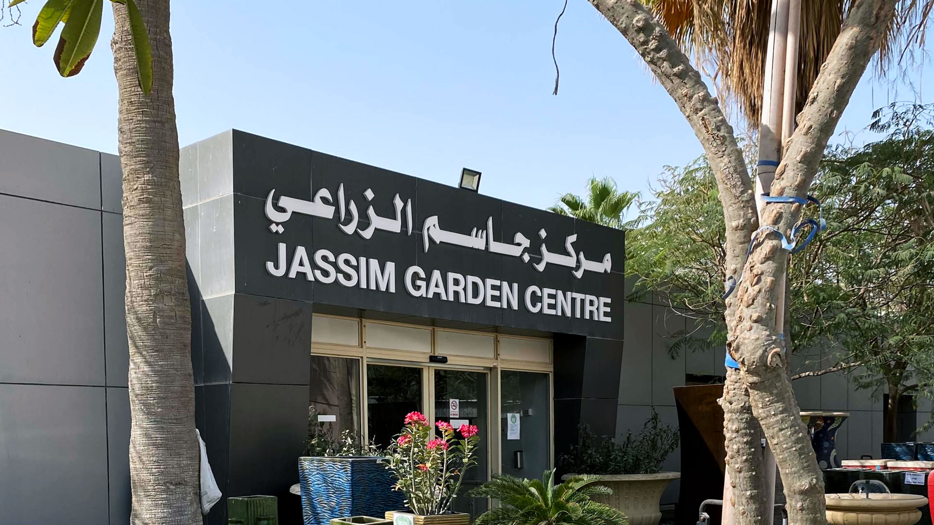 Jassim Garden Center