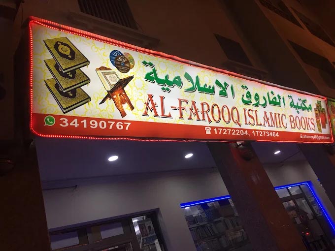 AL- FAROOQ BOOK SHOP