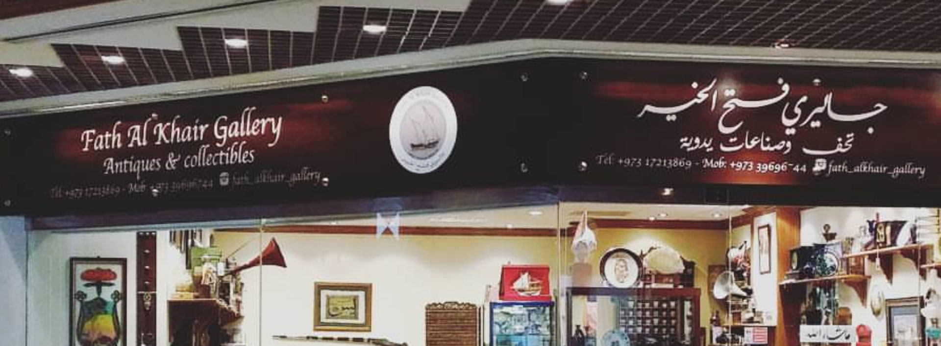 Fath Alkhair Gallery